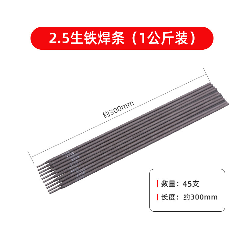 2.5 선철 Z208 용접봉 1kg