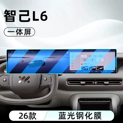 display screen protective film, dashboard film — Car interior film - 26-units-of-zhiji-l6-low-end-model-integrated-screen-blue-light-tempered-film