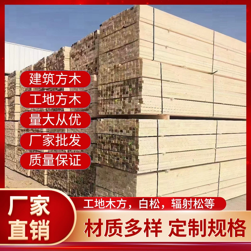 Строительный лес 4*6 ель Дуглас 5*7 сосна белая 4*8 тсуга 4*9 сияющая сосна 10*10 ель инженерное дерево