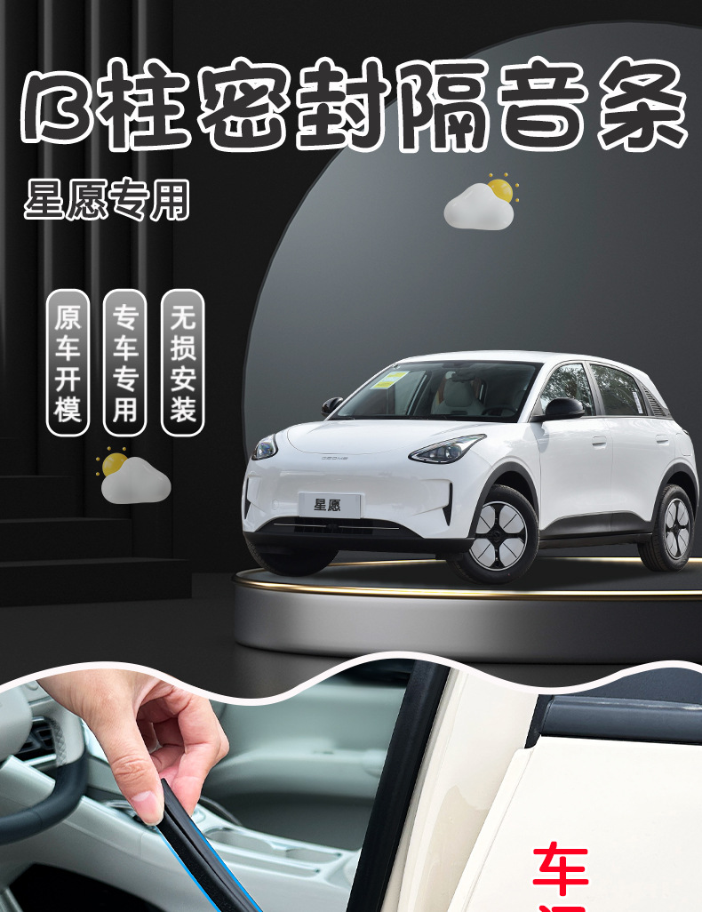 Suitable for Geely Xingyue Ex2-B Pillar Sealing Strip, Door Sealing Strip, Door Gap Dustproof and Soundproof Strip, Interior Modification