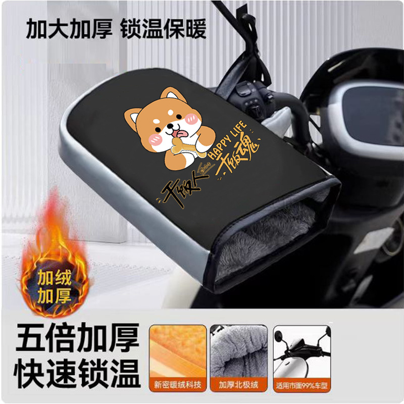 Gloves Winter Thickened: Motuoche Handlehold cover - thickened-windproof-gloves-rice-dog