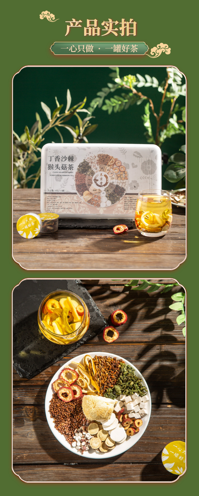 Clove Sea Buckthorn Lion's Mane Herbal Tea Ding Xiang Sha Ji Hou Tou Gu 300g Tin Sugar Free Floral Wellness Blend quality and texture