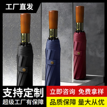 三折自动伞原木手柄刻字晴雨伞男士商务折叠伞印刷logo高端礼品伞