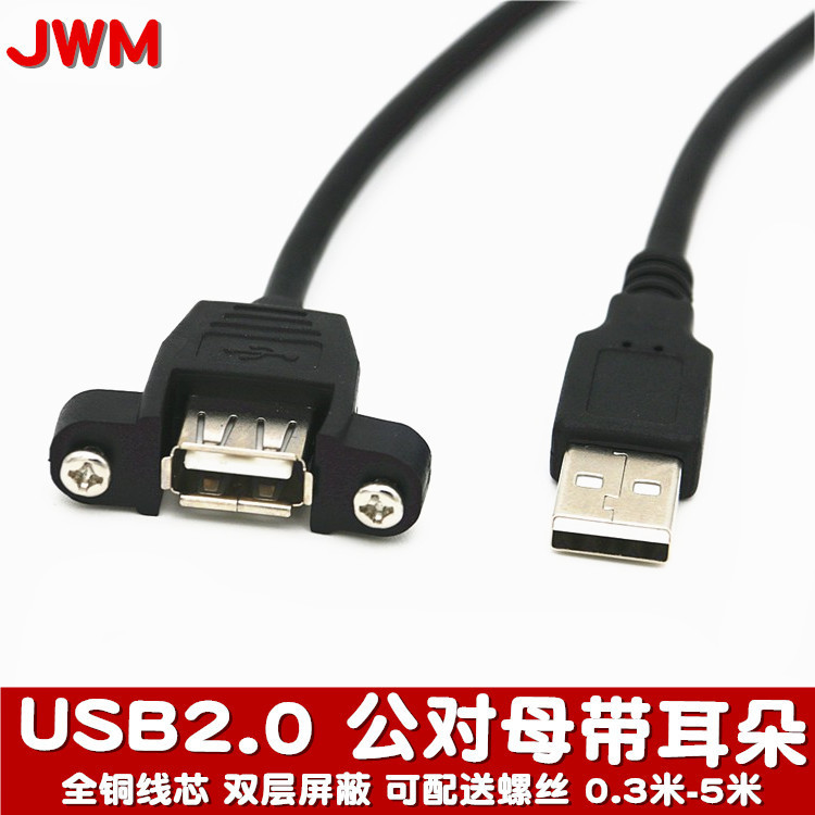 Usb2.0 extension line usb male to female extension line with ears usb extension line can be fixed with screw hole copper