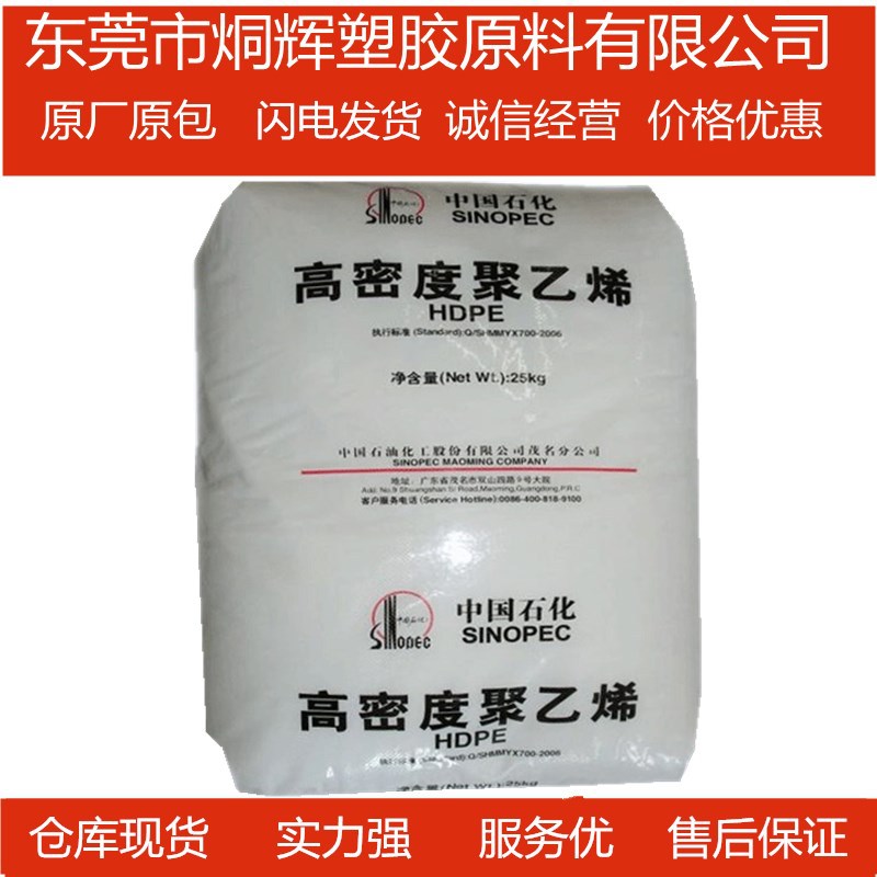 优价批发HDPE 茂名石化 TR-144 抗冲击优抗撕裂性能佳