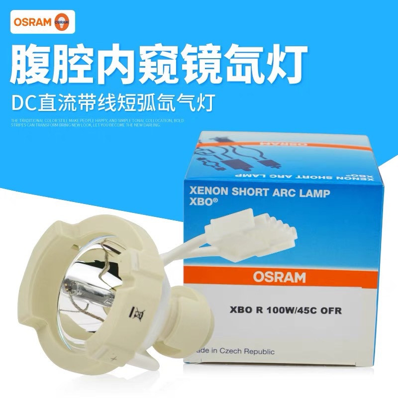 XBO R 100W/45C OFR  宾得EPK-1000内镜氙灯 欧司朗灯泡 osram