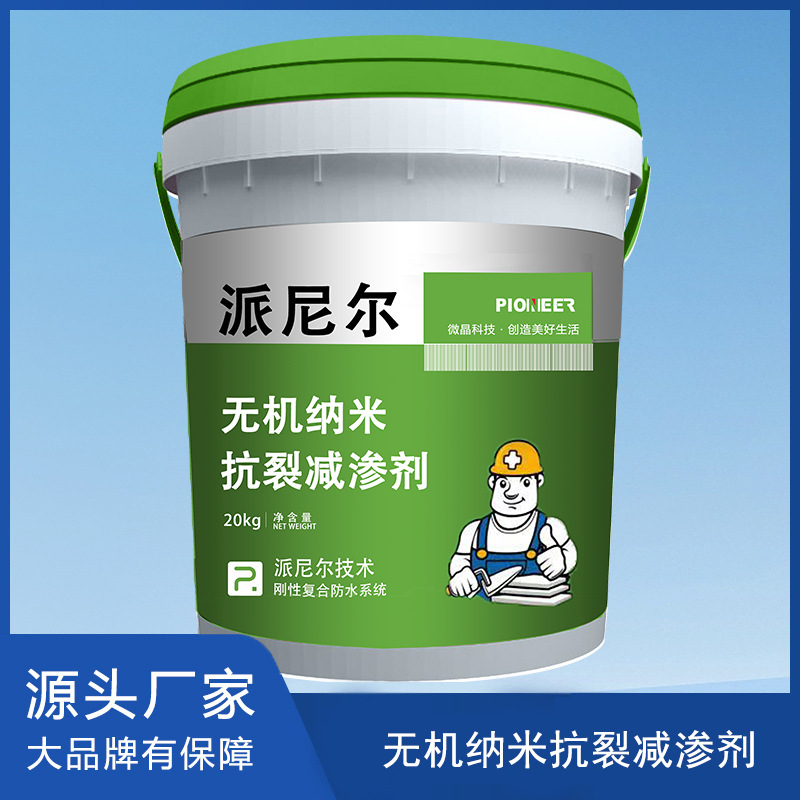 无机纳米抗裂减渗剂