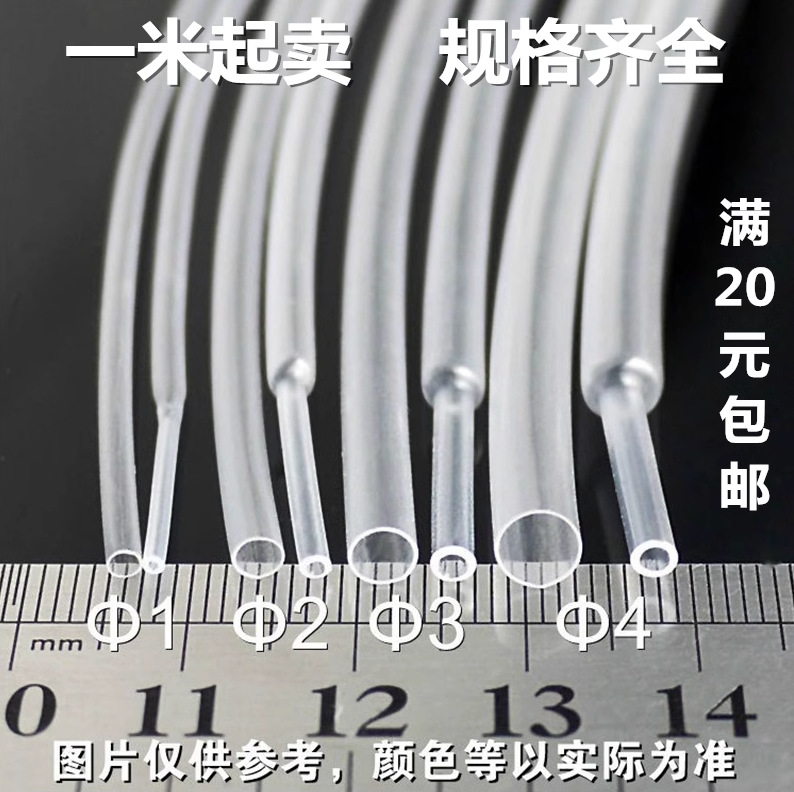 热缩管 透明 直径1mm/2/3/4/5/6/7/8/9/10/12-50MM热缩管绝缘套管