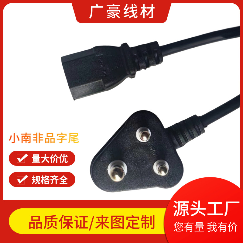 小南非品字尾印度电源线计算机电脑显示器插座适配器1.5M电线插头