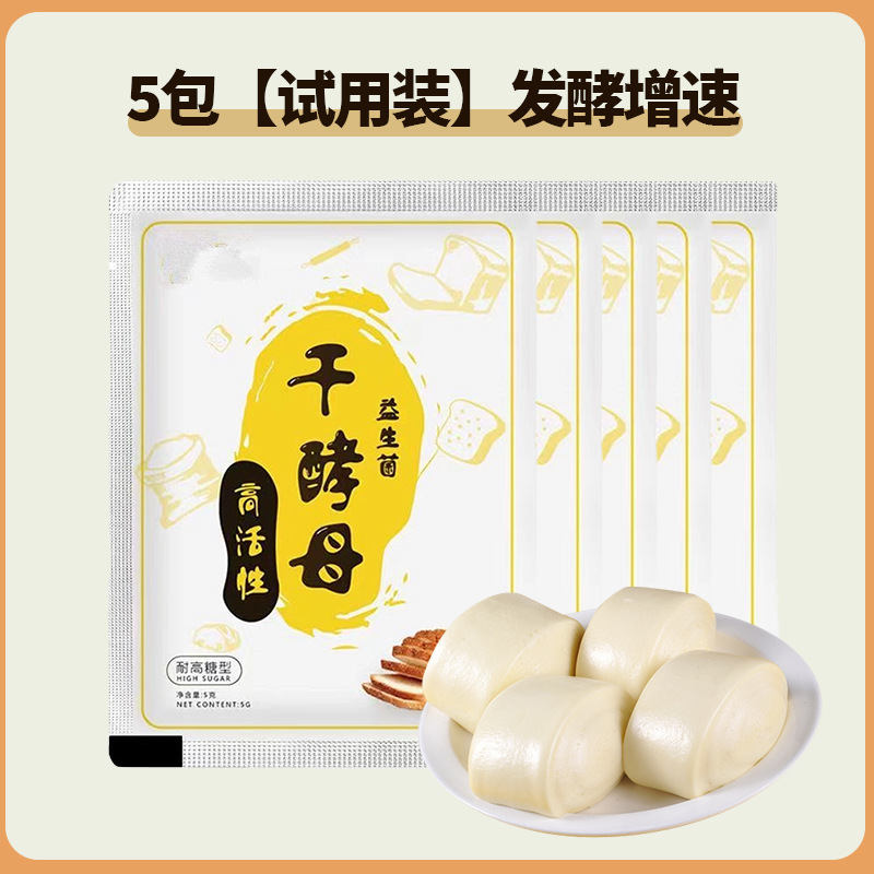 효모분말 5팩 [고활성 + 고당 저항성 + 빠른 발효]