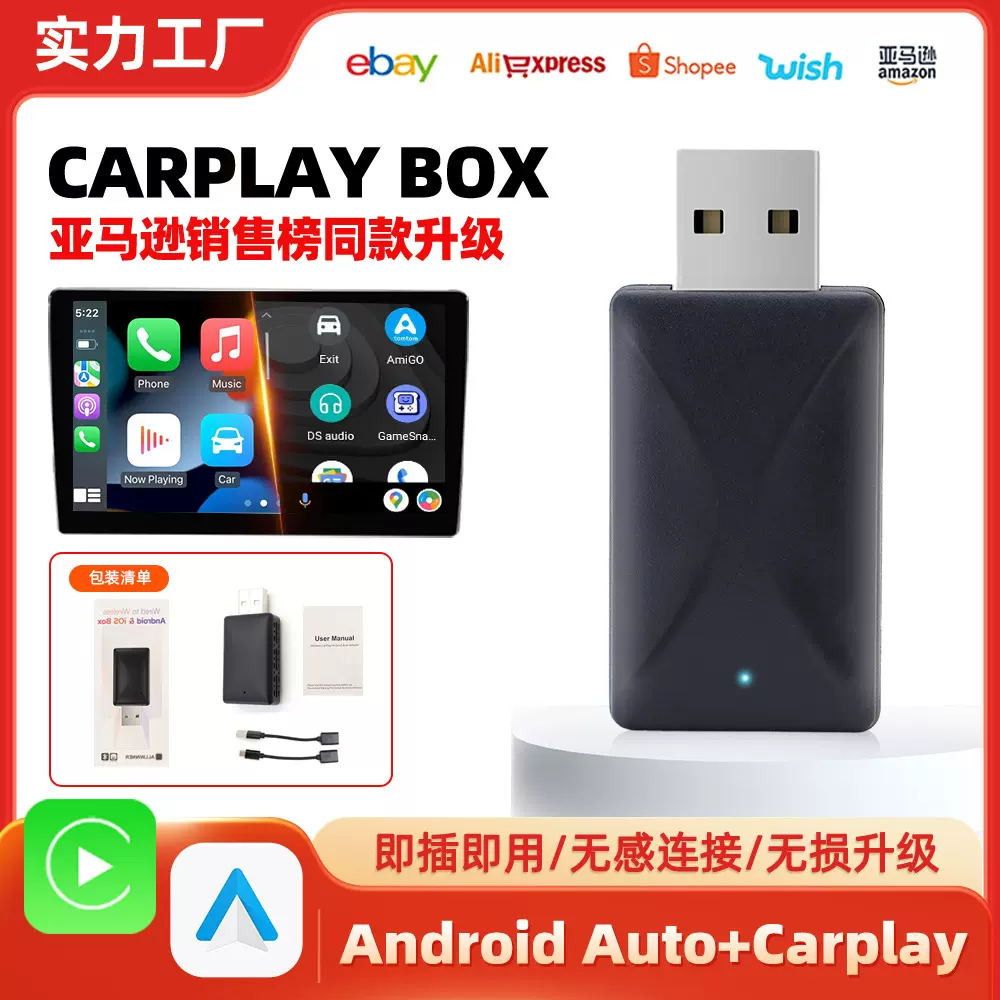 无线Carplay盒子短款直插式原车有线转无线carplay安卓auto双通道
