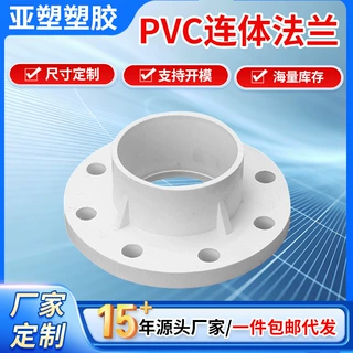 u-pvc给水管件PVC法兰白色/灰色/蓝色对夹厂家直供加厚 连体法兰