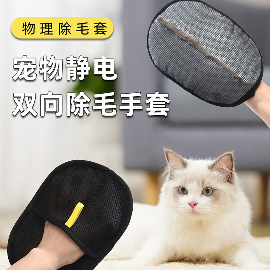 宠物静电除毛手套猫毛狗毛清理器刷毛刮毛器宠物梳子宠物清洁用品