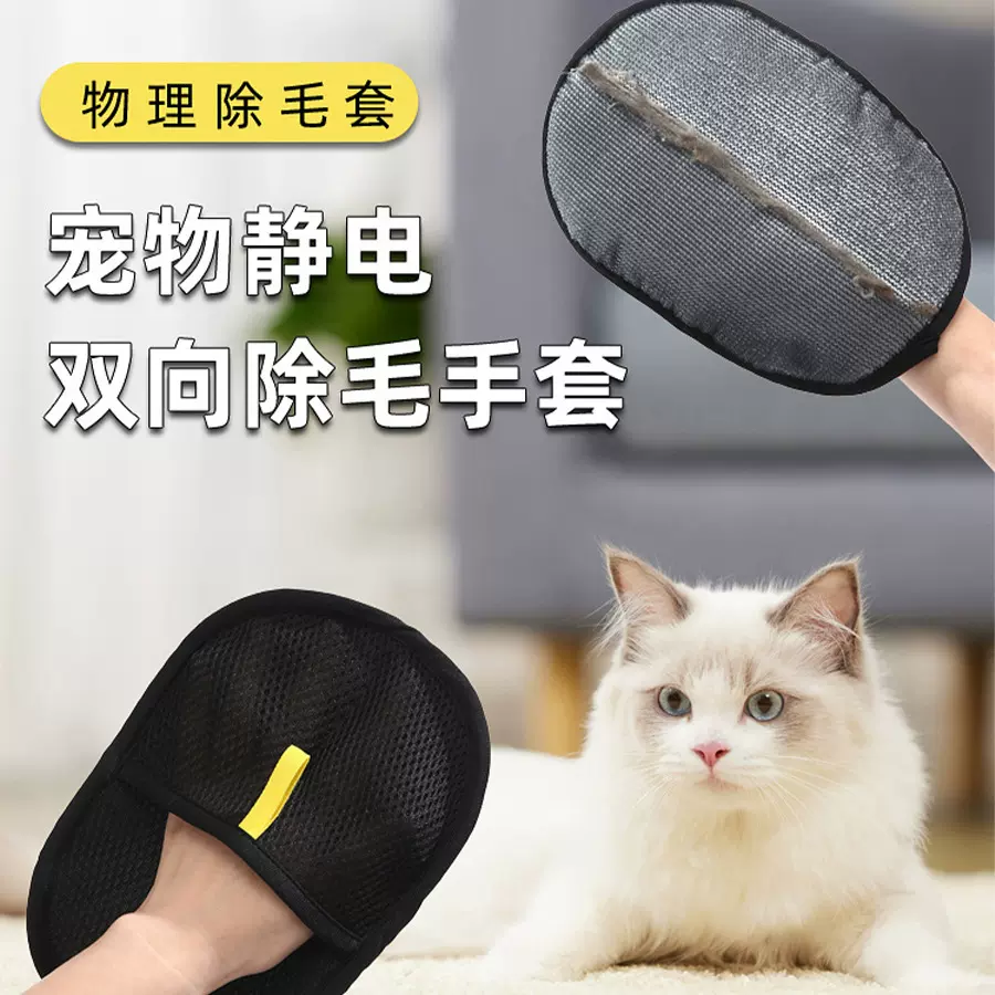 宠物静电除毛手套猫毛狗毛清理器双向刷毛刮毛粘猫毛神器宠物用品