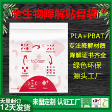 环保全生物降解贴骨袋 PLA可堆肥服装饰品包装袋  可降解自封袋