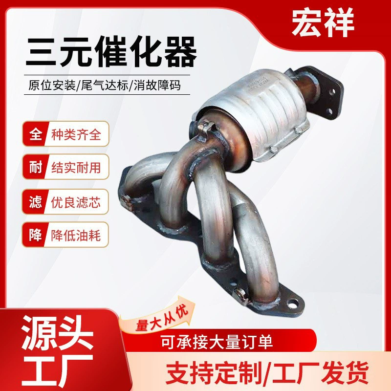 Подходит для Great Wall Xuanli передний трехходовой каталитический преобразователь, автомобильный очиститель выхлопных газов, автомобильный каталитический преобразователь, выпускной коллектор
