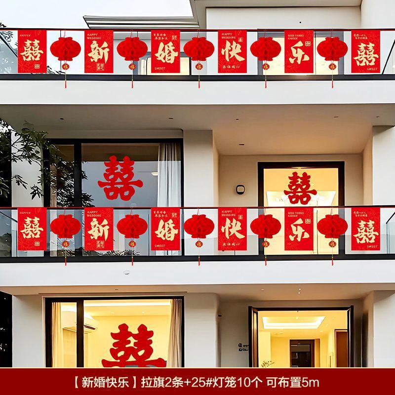 结婚彩旗院子装饰婚礼庭院风车布置挂饰室外农村灯笼婚庆拉花用品|undefined