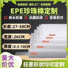 缓冲防撞膜宽26CM保护膜海绵防摔易碎品打包袋泡沫卷泡沫类珍珠棉