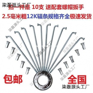 Stainless Steel 2.5mm 12g Spoke Electric Mountain Bike Spoke Inch 26 Load King Steel Wire Steel Leidezhu