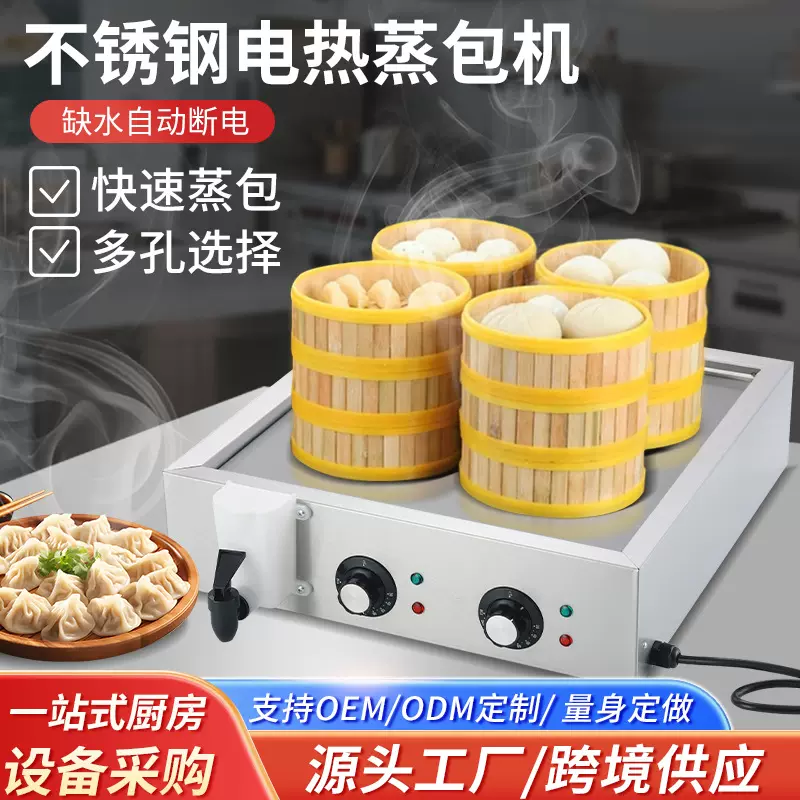 新款电加热台式蒸包炉商用自动摆滩蒸煮超市便利店旱餐店蒸包机
