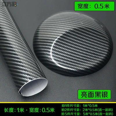 Car Film Color Changing Film, Car interior film - glossy-black-silver-length-1m-x-width-05m