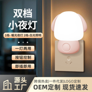 Keliya Led Switch Puppy Night Light Two-Color Dimming Lighting Sleeping Light Night Feeding Bedside Plug-In Light