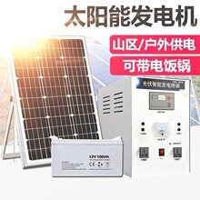 太阳能发电机全套家用220v电池板发电板光伏太阳能发电系统带空调