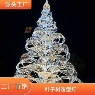 跨境直销户外防水可定制3D大型暖白叶子树造型灯