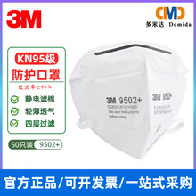 3M口罩9502+ KN95头戴式防粉尘雾霾飞沫PM2.5民用白色N95防护口罩