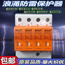 上海雷源浪涌保护器LYD1-C40/385三相家用配电箱SPD避防雷模块