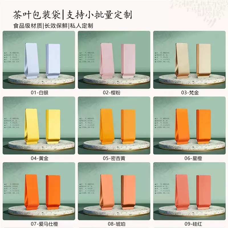 茶叶包装袋小包袋分装袋茶叶泡袋大红袍凤凰单丛包装袋红茶包装