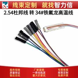 杜邦2.54mm母端单头1P端子线转UL10064铁氟龙转接线 双头连接线