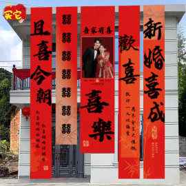 农村婚礼挂布书法条幅定制喜字室外婚房装饰院子结婚庭院布置户外