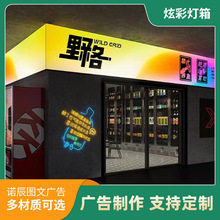 灯箱渐变彩色舞蹈室直播间酒吧ktv网红动态发光广告氛围户外动感