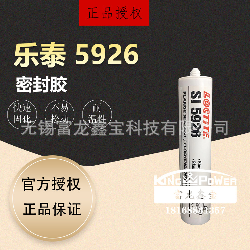 乐泰 5926 300ml 密封胶 抗震防漏 快速固化 无腐蚀 耐高低温