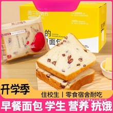 【周三的情书】新款红豆吐司面包学生营养早餐代餐零食糕点心批发