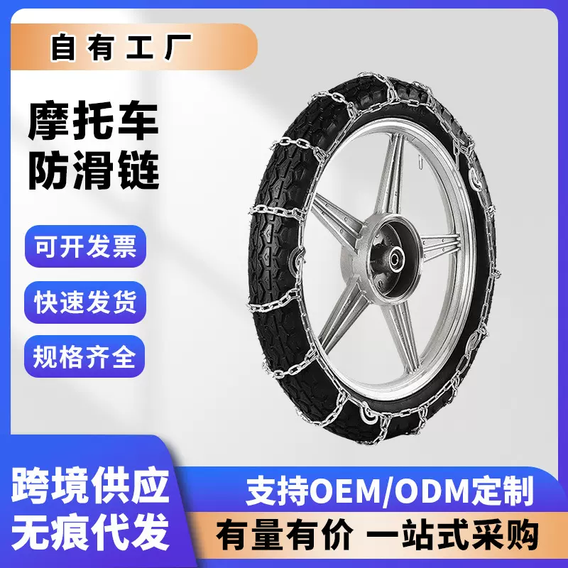 批发电动车防滑链两轮三轮摩托车老头乐雪地泥路脱困链条加粗加密