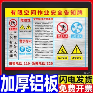 Limited space warning sign operation safety notice board factory production workshop cold storage confined space