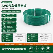 日标AVS汽车电线 耐热薄壁PVC绝缘柔性铜芯JASO D611汽车电线电缆