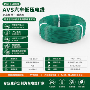 �՘�AVS��܇늾� �͟ᱡ��PVC�^�������~оJASO D611��܇늾���|