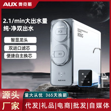 奥克斯厨下净水器家用壁挂管线制冷机加热一体机ro反渗透