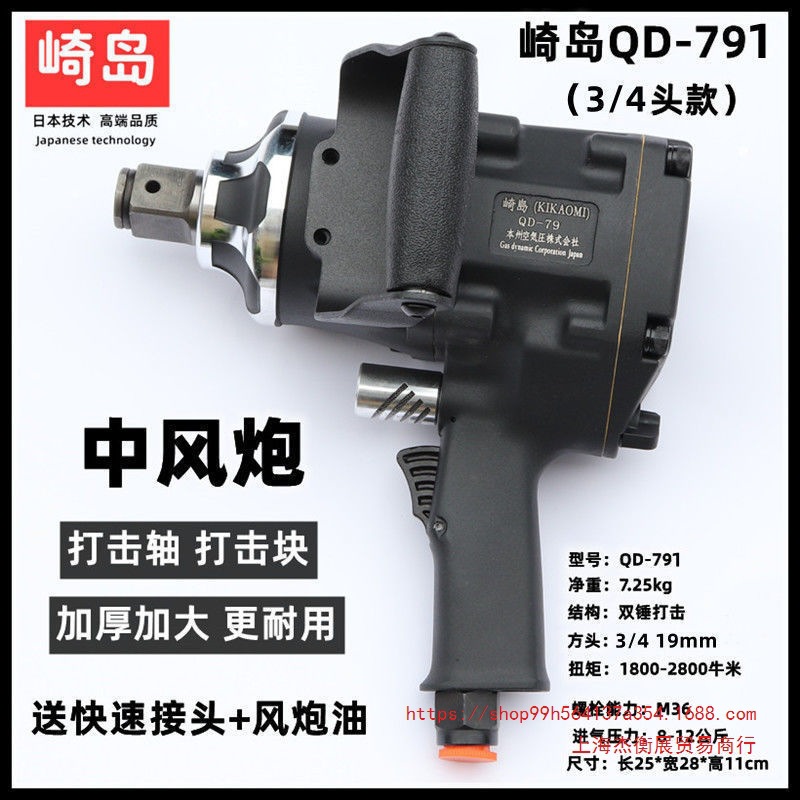 上海日本崎岛QD-480骑马机中风炮工业级气动扳手1寸3/4寸强力中垒