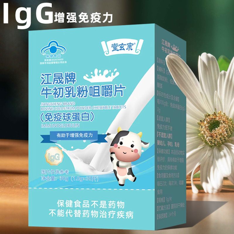 Bovine colostrum powder immunoglobulin IgG children and teenagers enhance immunity blue hat bovine colostrum chewable tablets
