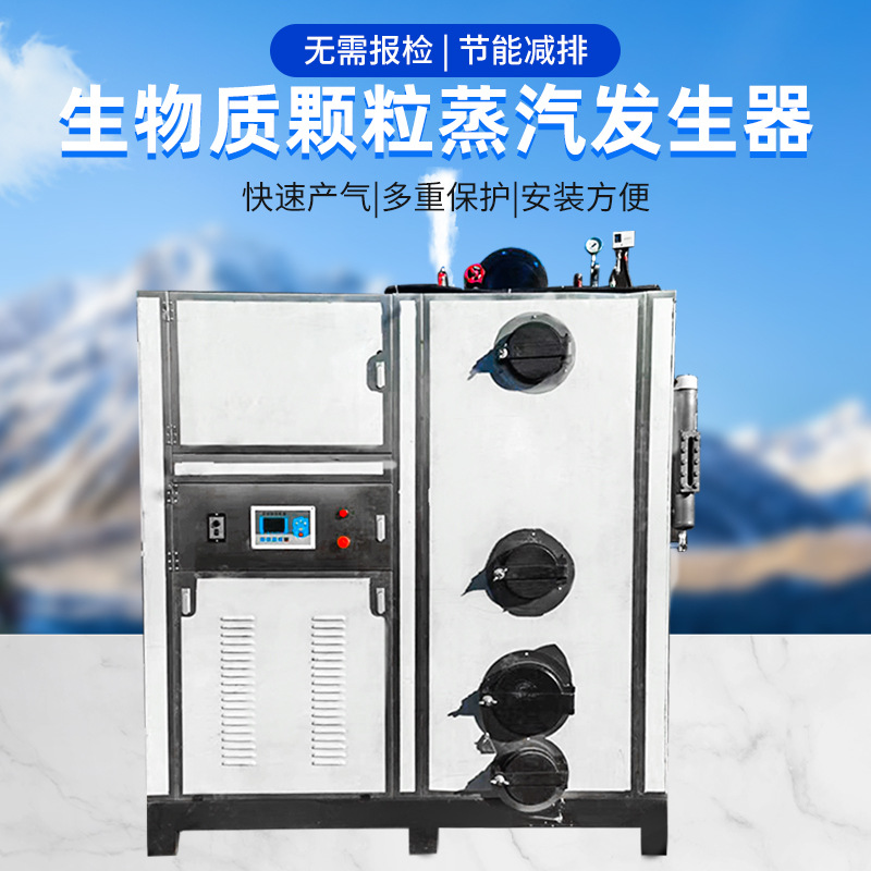 快速500KG生物质颗粒蒸汽发生器煮粥热能机橡胶配套蒸汽设备