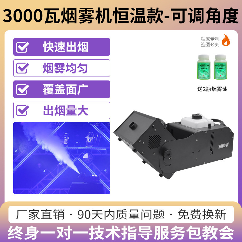 (DMX512) 3000W máquina de humo de temperatura constante (ángulo ajustable)