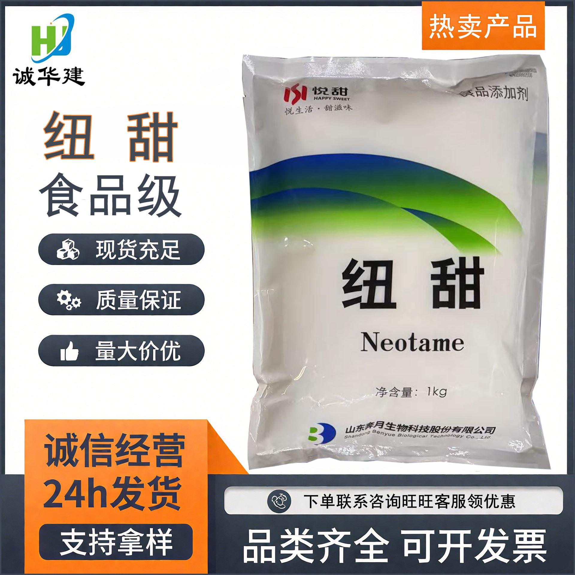 山东奔月纽甜食品级 高倍甜味剂纽甜罐头饮料代糖尼尔甜纽甜