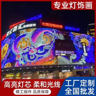 LED curtain wall lamp painting hotel shopping mall holiday lighting decoration theme lamp painting beauty decoration beauty exterior wall lighting painting