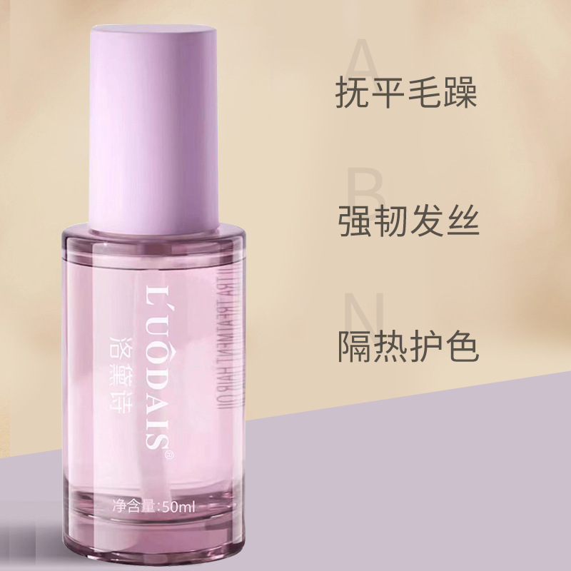 洛黛詩臻萃亮澤精華油女防毛躁柔順乾枯頭髮捲髮燙染紫瓶廠家批發