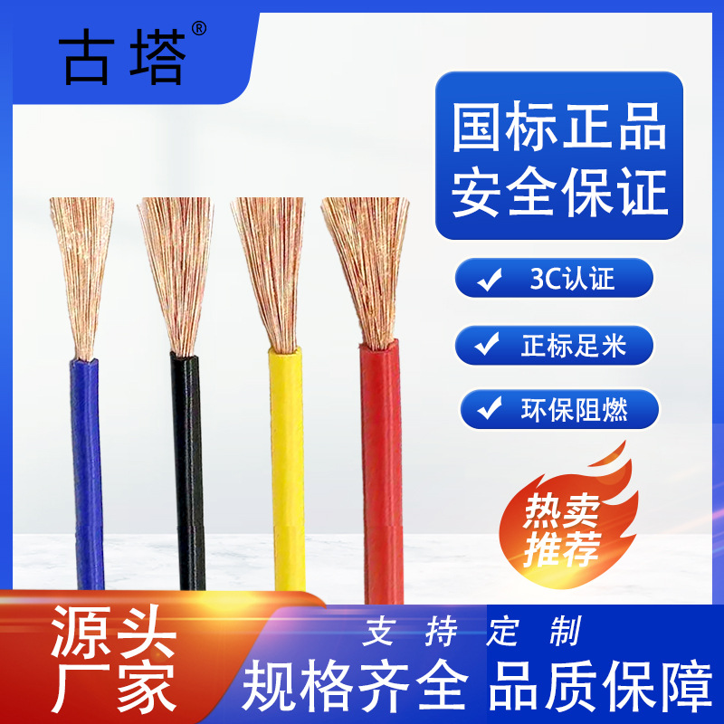 浙江古塔RV 16平方多股软电线300/500V耐压导线  家用家装导线