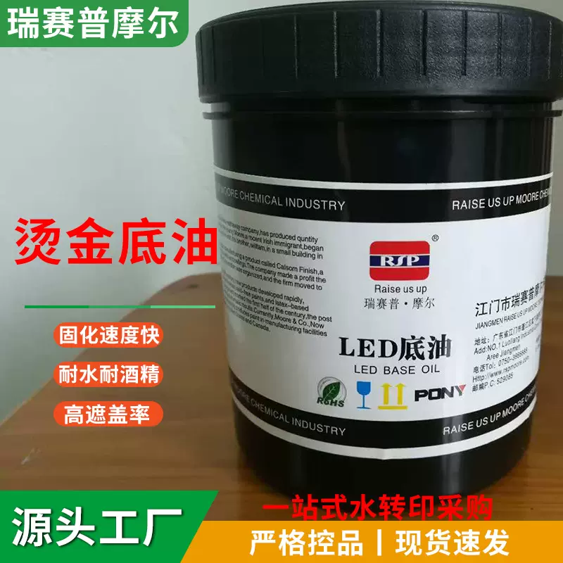 水转印UV LED烫金底油玻璃酒瓶陶瓷酒标运动器材头盔光油低温油墨